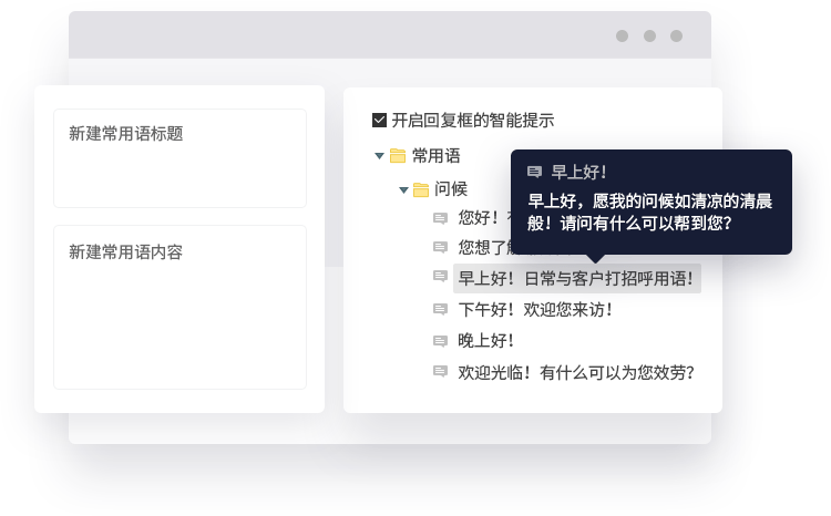 Live800常用语设置