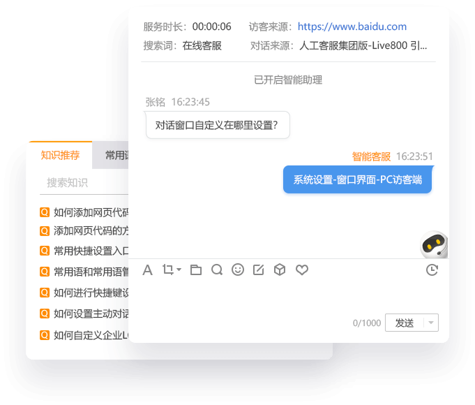 Live800智能机器人